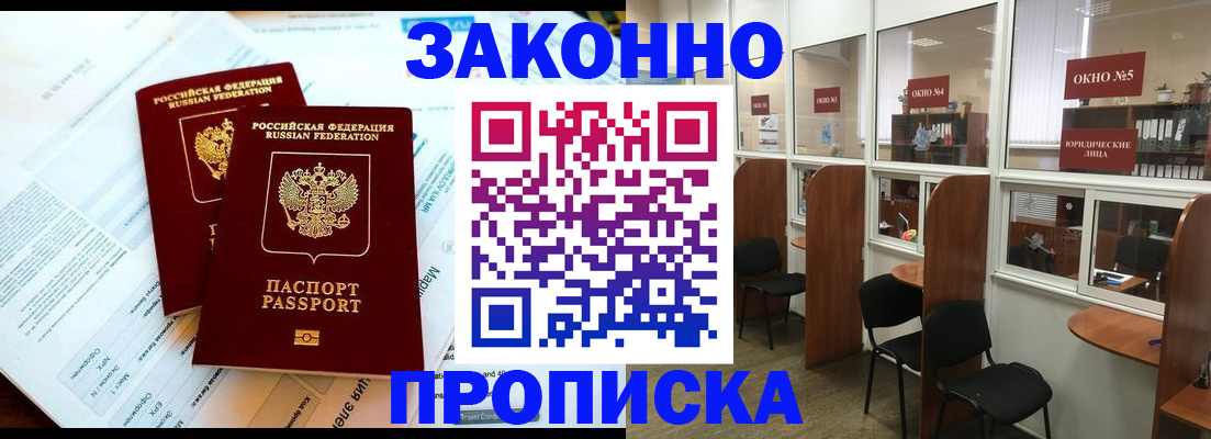 прописка от собственника в Новосибирской области