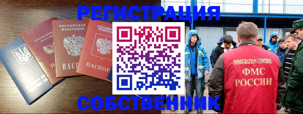временная регистрация для всех в Новосибирской области