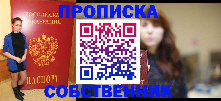 временная регистрация в квартире в Новосибирской области