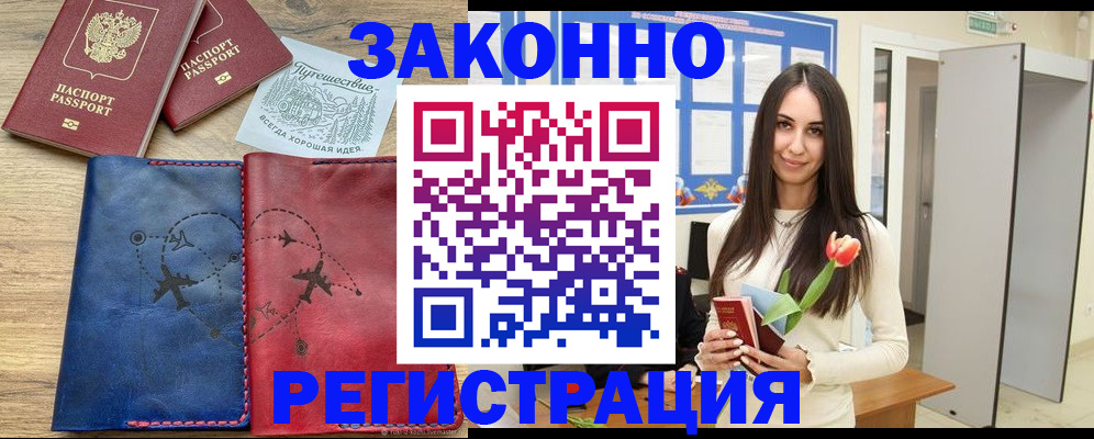 временная регистрация в квартире в Новосибирской области